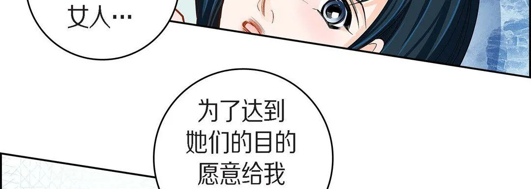 献给心脏 - 第44话 - page 46