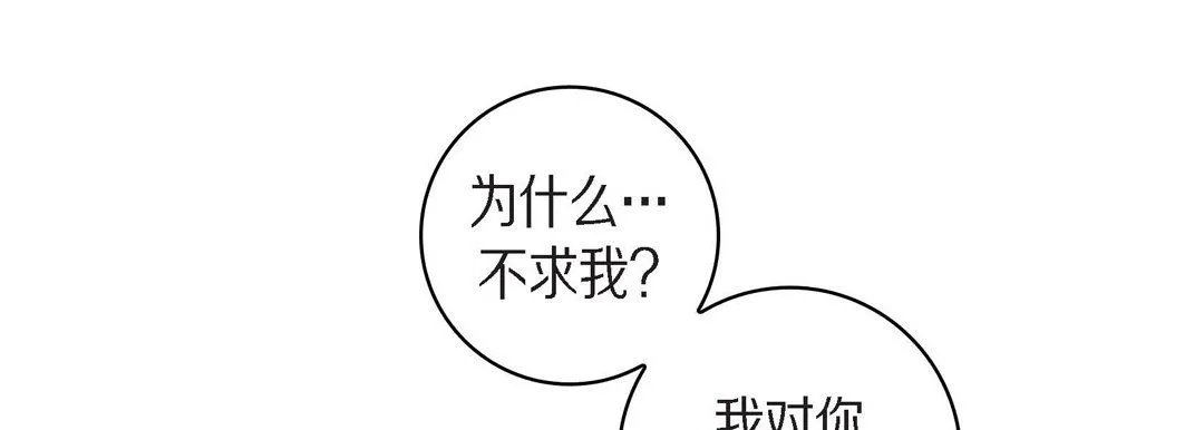 献给心脏 - 第44话 - page 57