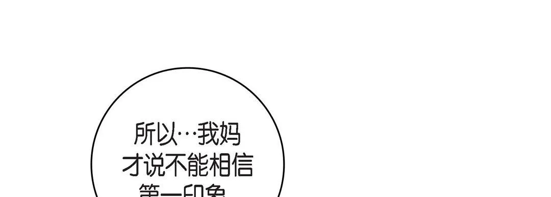 献给心脏 - 第44话 - page 73