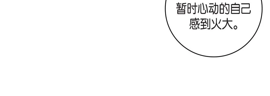 献给心脏 - 第44话 - page 76