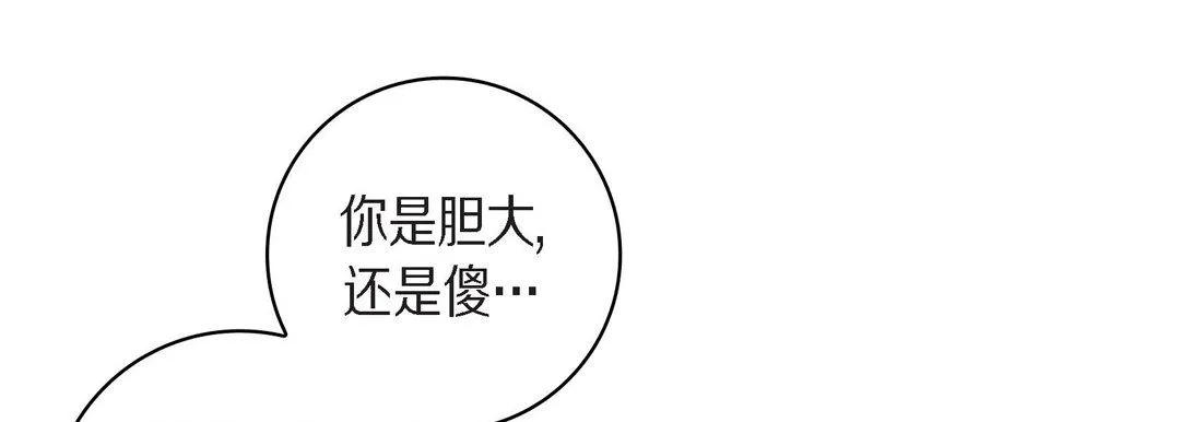 献给心脏 - 第44话 - page 77