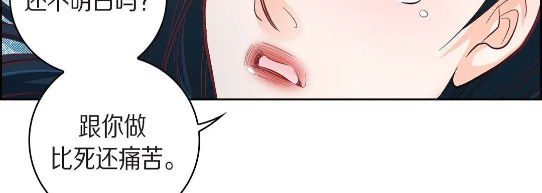 献给心脏 - 第44话 - page 83