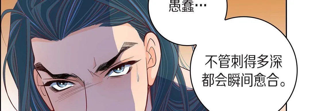 献给心脏 - 第44话 - page 115