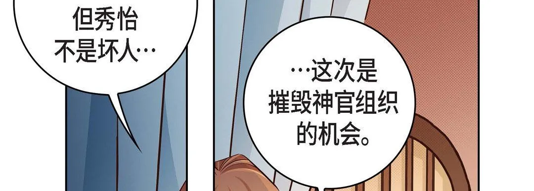献给心脏 - 第32话 - page 18