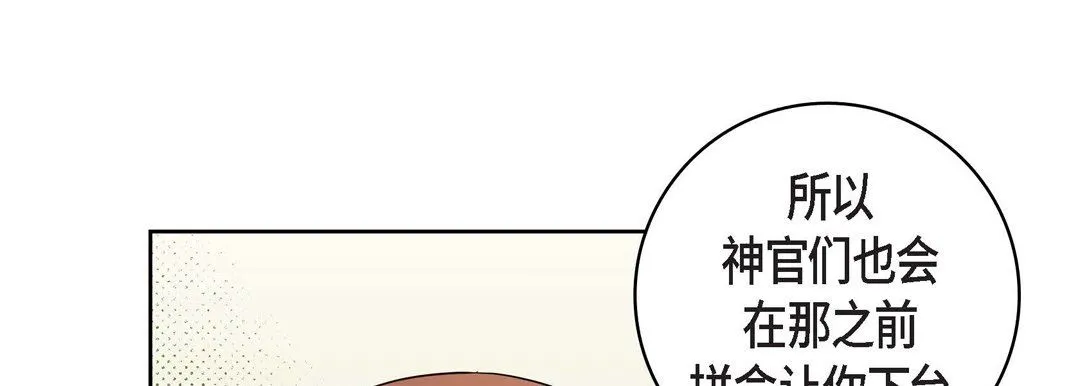 献给心脏 - 第32话 - page 25
