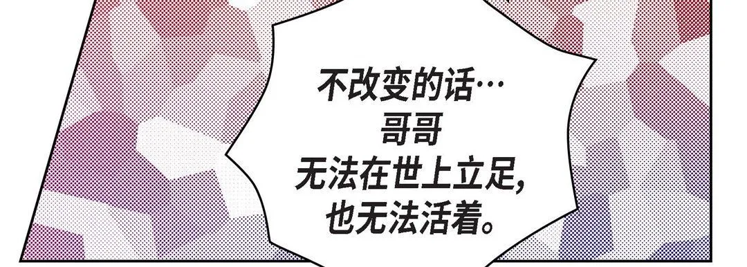 献给心脏 - 第32话 - page 39
