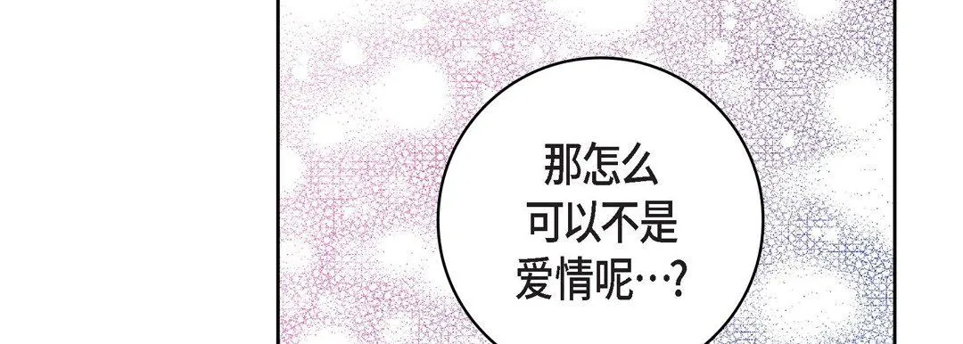 献给心脏 - 第32话 - page 71