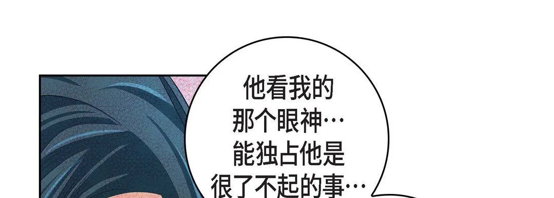 献给心脏 - 第32话 - page 81