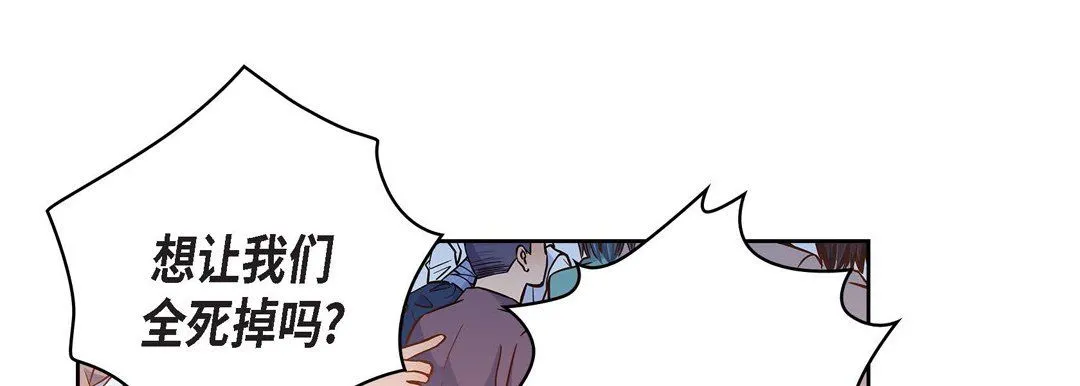 献给心脏 - 第32话 - page 133
