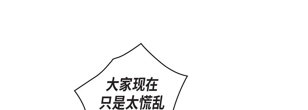 献给心脏 - 第32话 - page 137