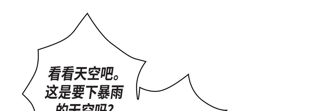 献给心脏 - 第32话 - page 141