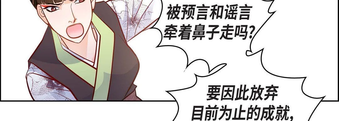 献给心脏 - 第32话 - page 143