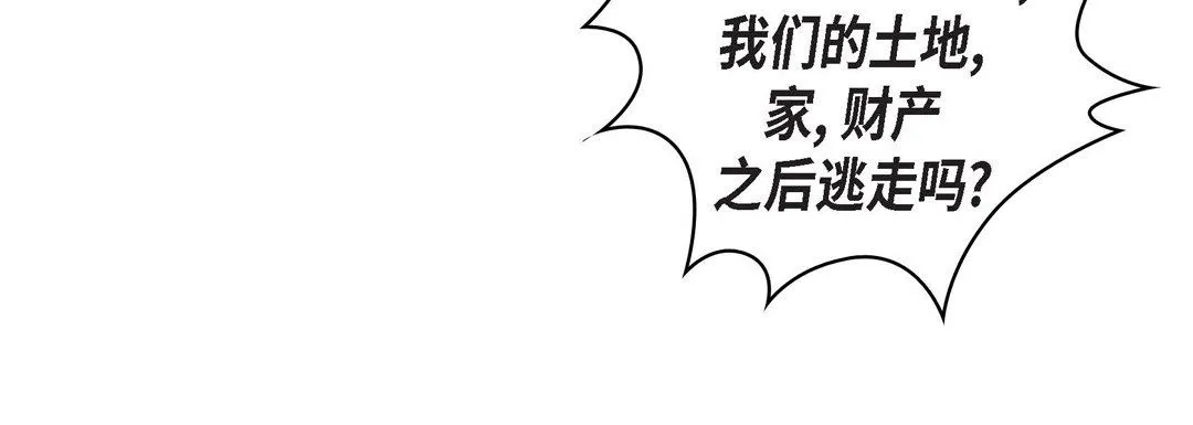 献给心脏 - 第32话 - page 144