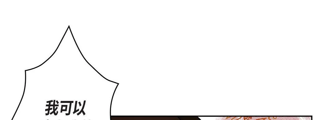献给心脏 - 第32话 - page 145