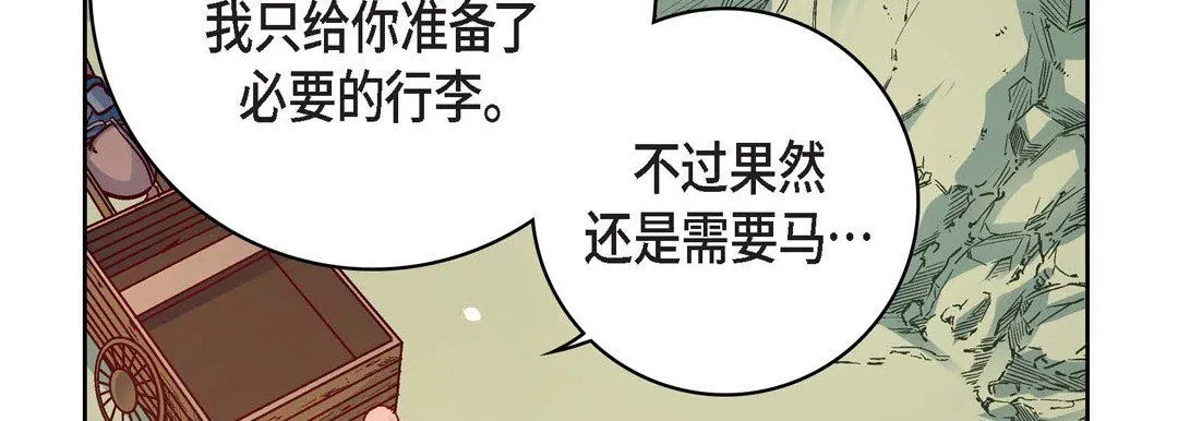 献给心脏 - 第76话 - page 26