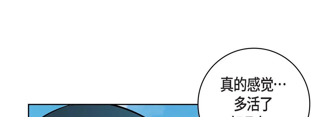 献给心脏 - 第76话 - page 37