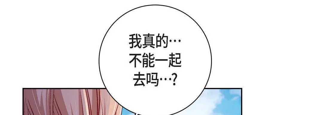 献给心脏 - 第76话 - page 45