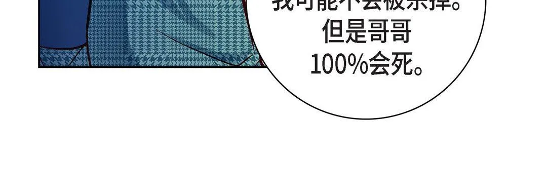献给心脏 - 第76话 - page 48