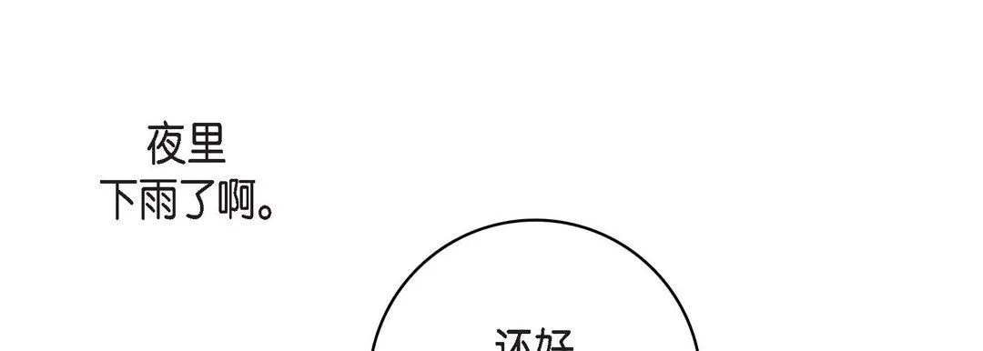 献给心脏 - 第76话 - page 69