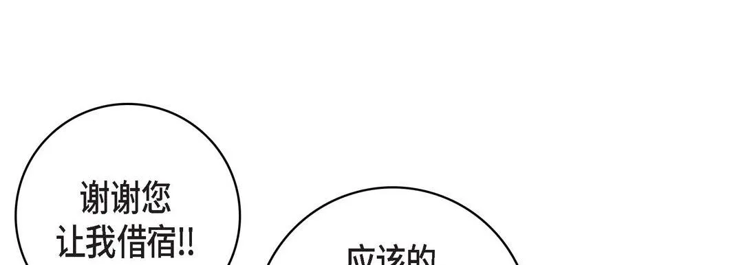 献给心脏 - 第76话 - page 73