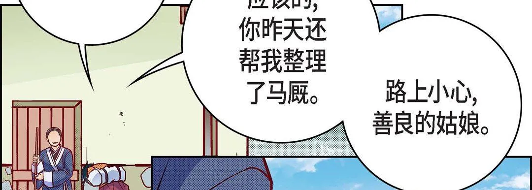 献给心脏 - 第76话 - page 74