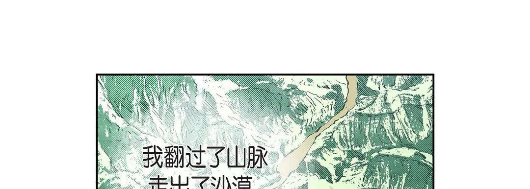 献给心脏 - 第76话 - page 101