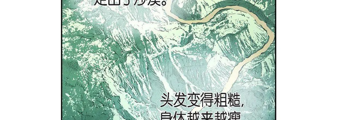 献给心脏 - 第76话 - page 102