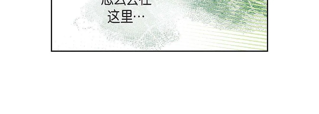 献给心脏 - 第76话 - page 132