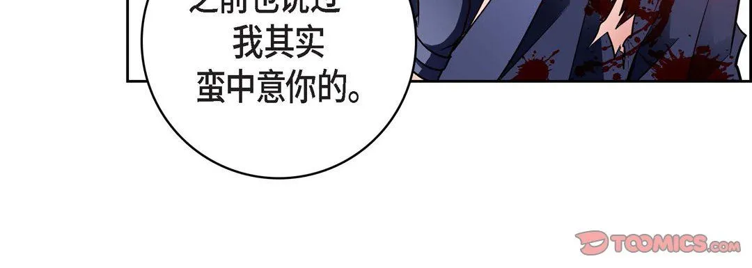 献给心脏 - 第90话 - page 108