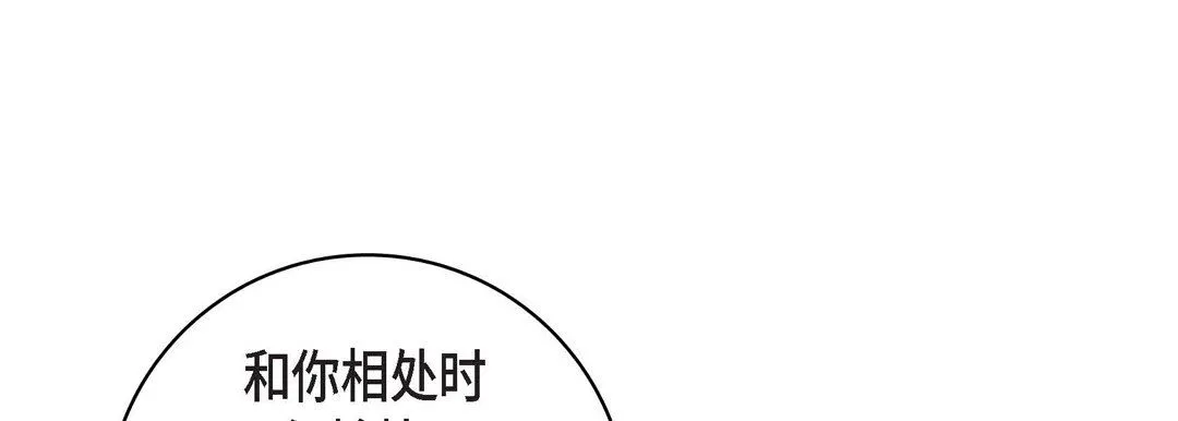 献给心脏 - 第90话 - page 109