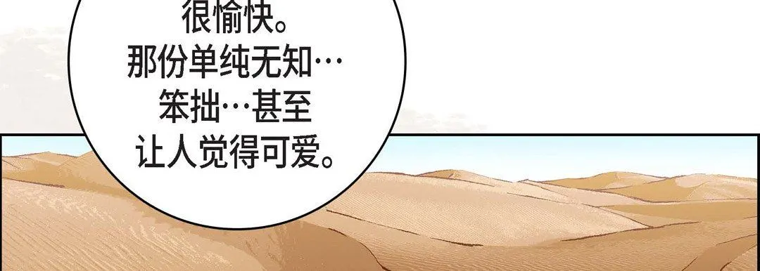 献给心脏 - 第90话 - page 110