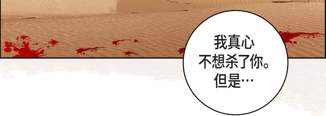献给心脏 - 第90话 - page 111