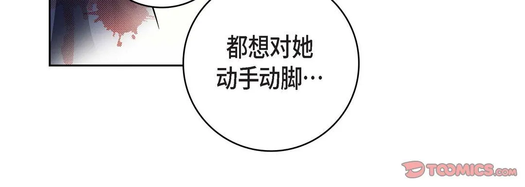 献给心脏 - 第90话 - page 124