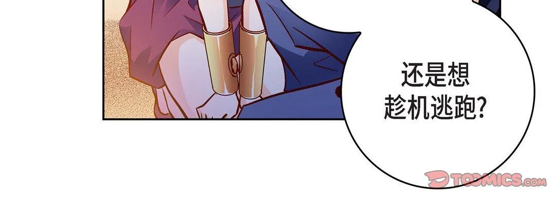 献给心脏 - 第90话 - page 132