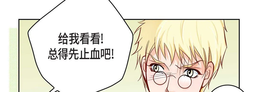 献给心脏 - 第90话 - page 134