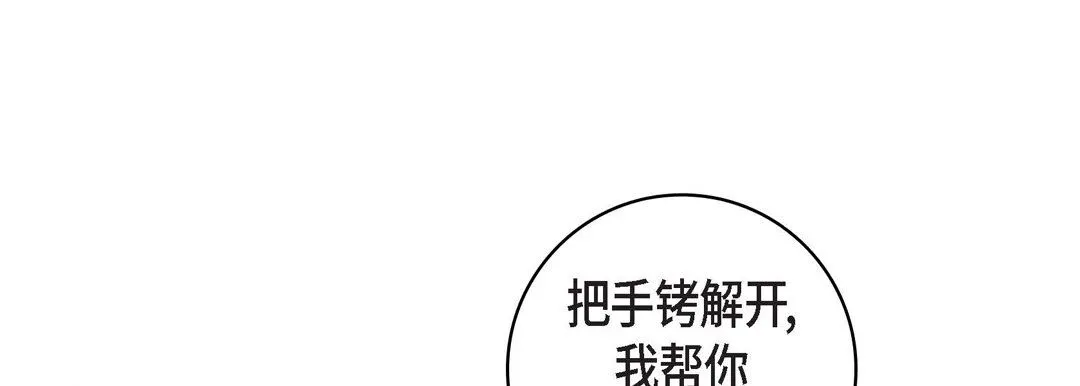 献给心脏 - 第90话 - page 137