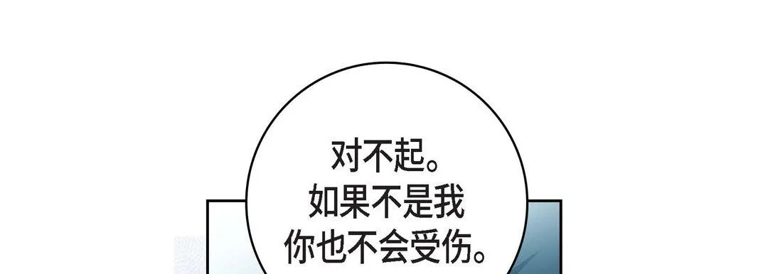 献给心脏 - 第90话 - page 145