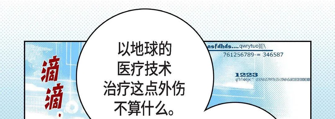 献给心脏 - 第90话 - page 182
