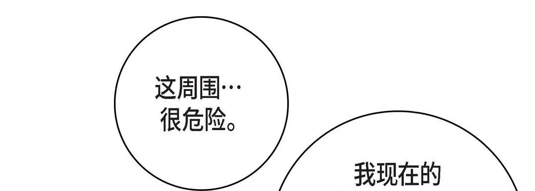 献给心脏 - 第90话 - page 193