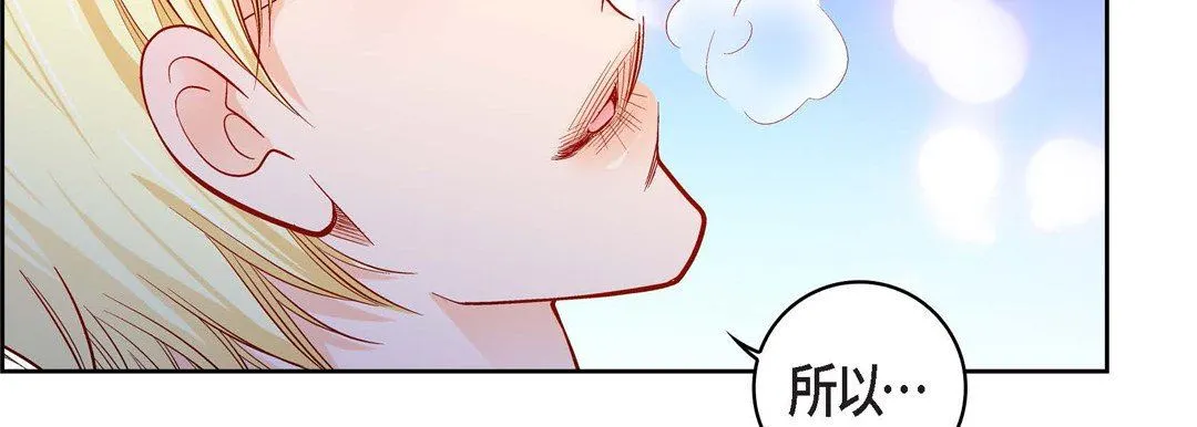 献给心脏 - 第90话 - page 195