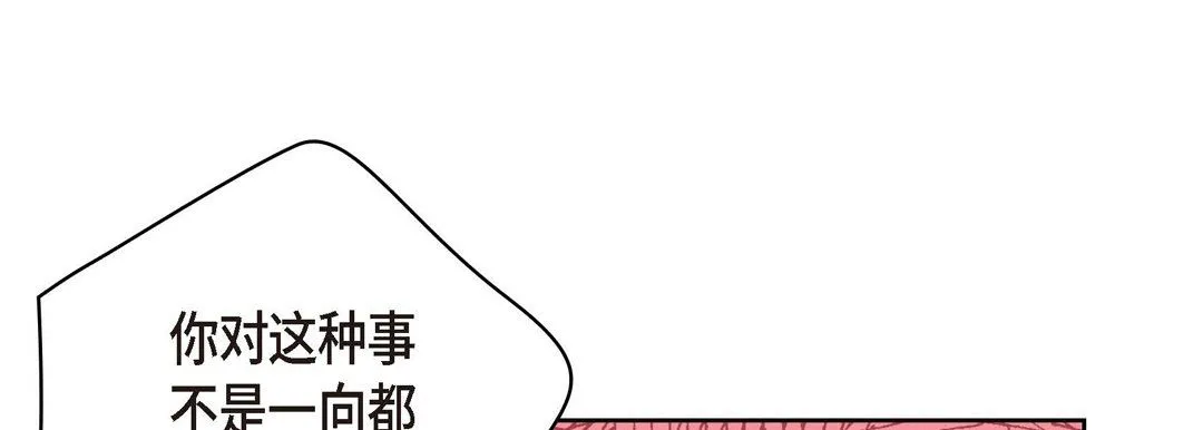 献给心脏 - 第61话 - page 29