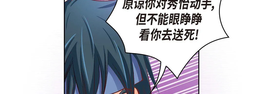 献给心脏 - 第61话 - page 74