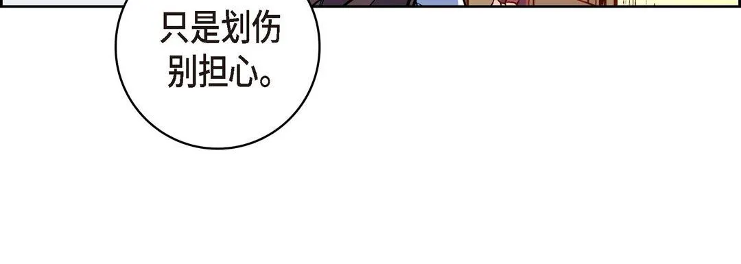 献给心脏 - 第61话 - page 144