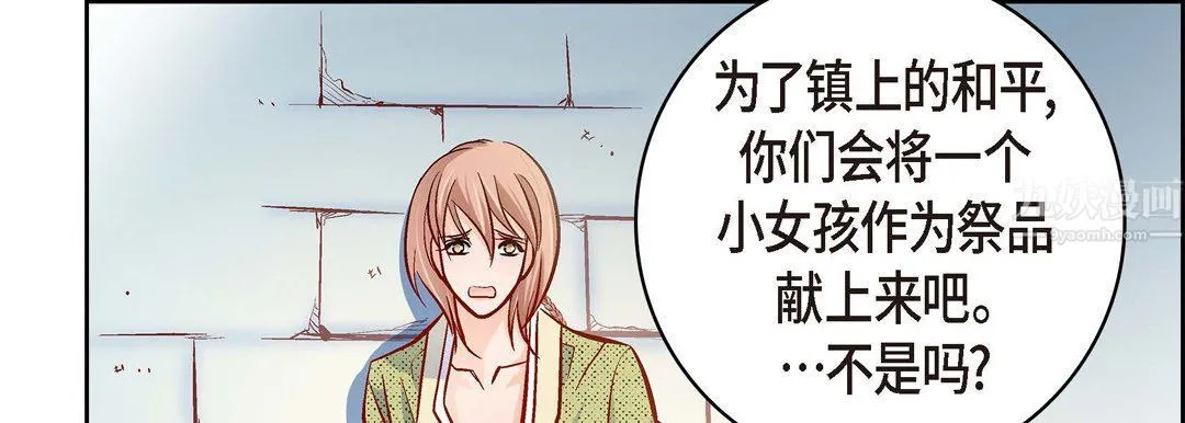 献给心脏 - 第61话 - page 167