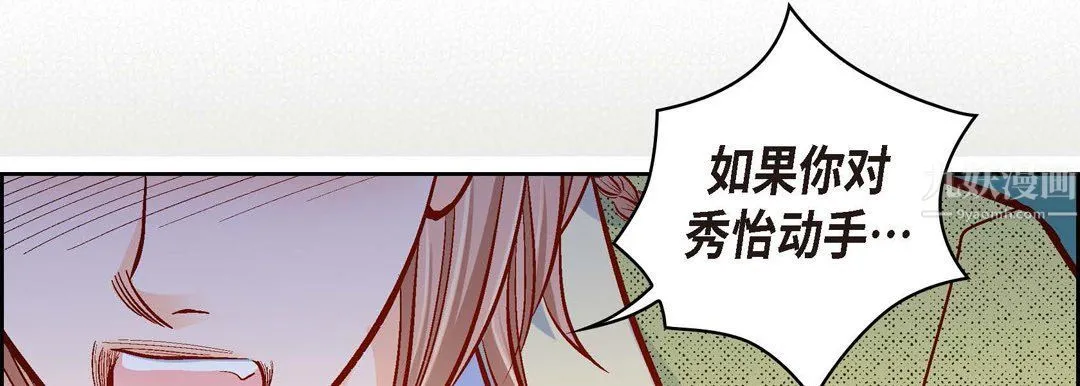 献给心脏 - 第61话 - page 170
