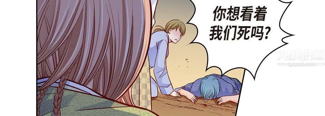 献给心脏 - 第61话 - page 175
