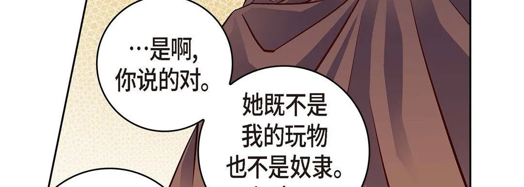 献给心脏 - 第61话 - page 179