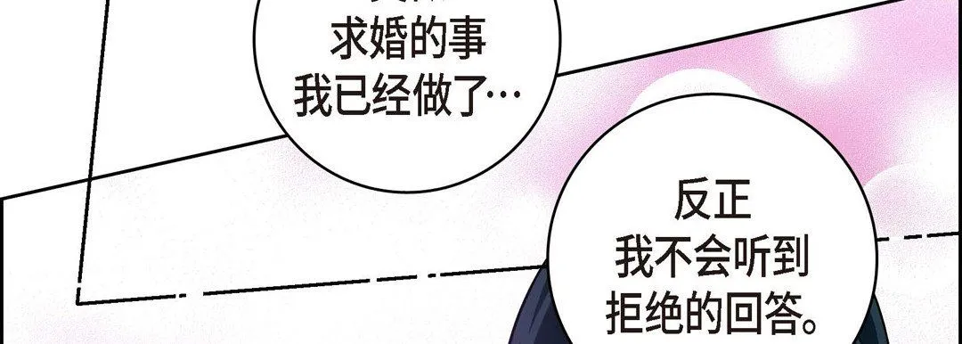 献给心脏 - 第61话 - page 198