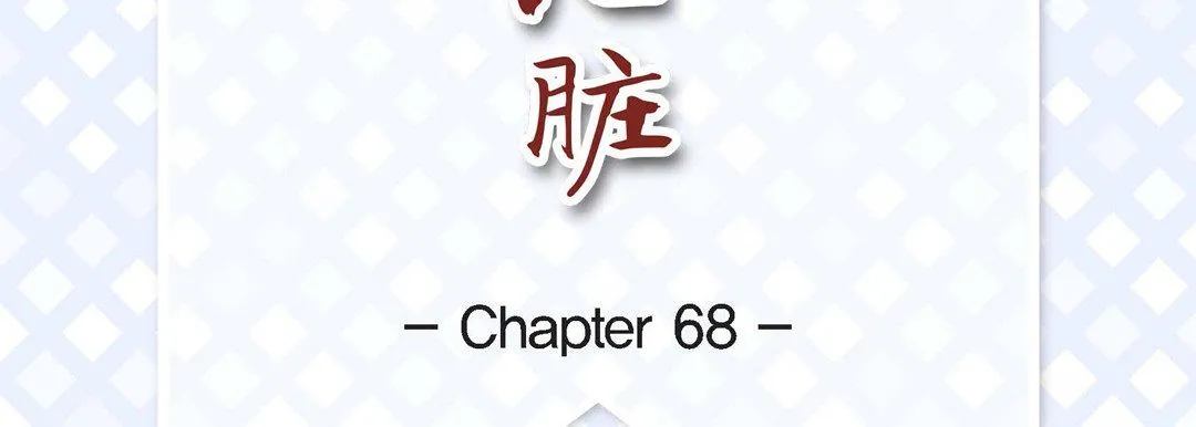献给心脏 - 第68话 - page 7