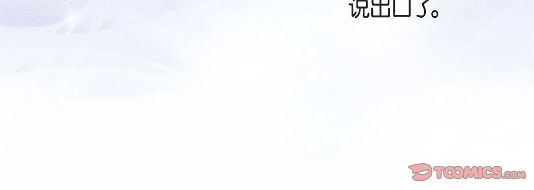 献给心脏 - 第68话 - page 68